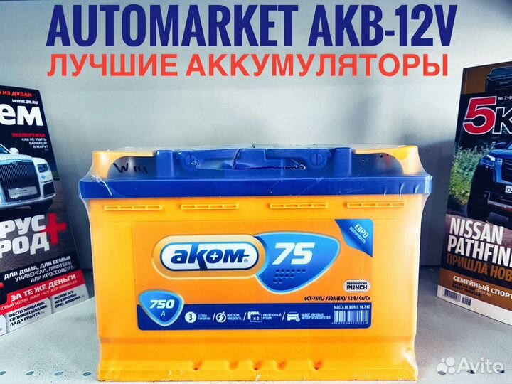 Аккумулятор Аком 75 AH