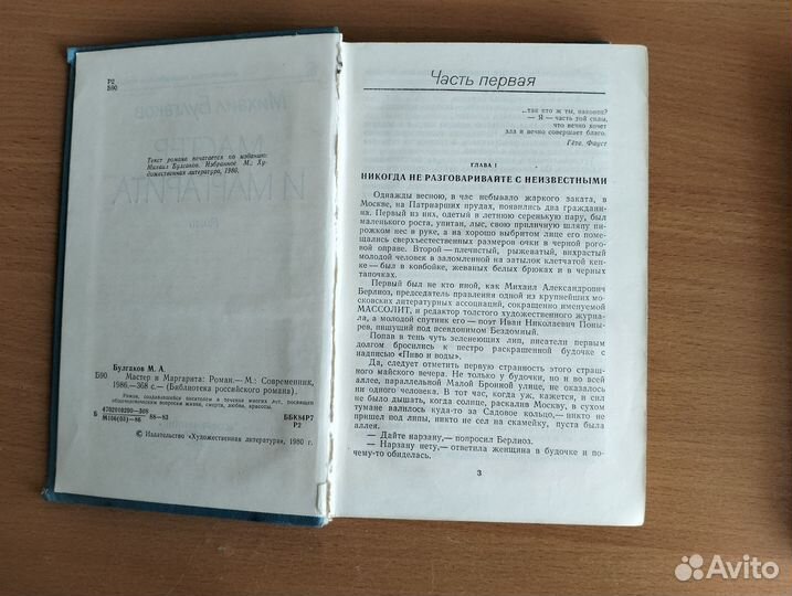 М. Булгаков Мастер и Маргарита, повести, рассказы