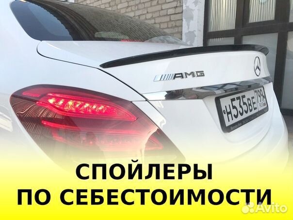 Спойлер Mercedes W205
