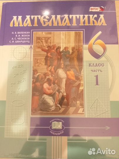 Учебник математика 5 класс Виленкин