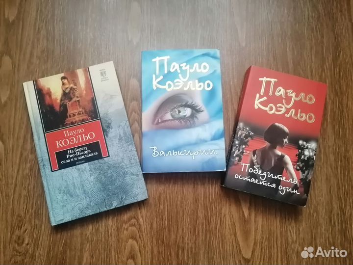 Книги Пауло Коэльо