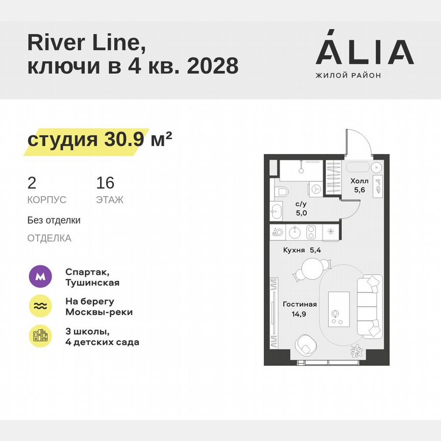 Квартира-студия, 30,9 м², 16/42 эт.