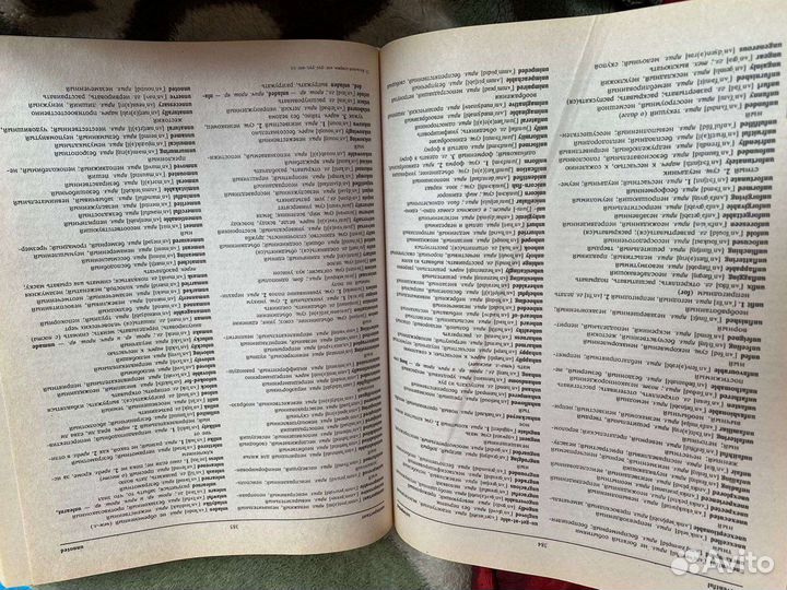 Английский словарь