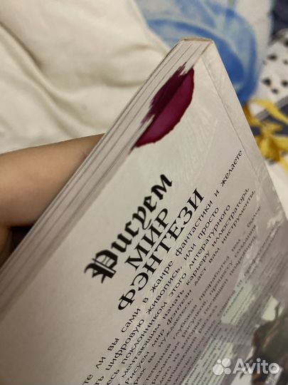 Книга «Рисуем мир фэнтези» Мартин Маккенна