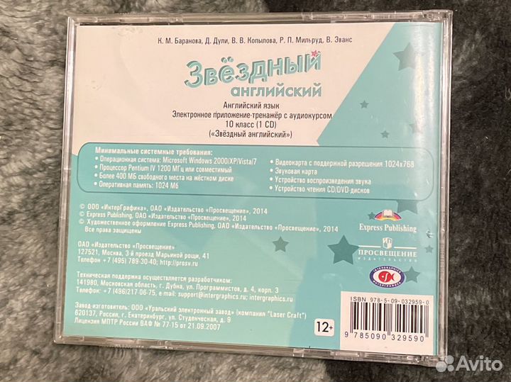 Диск к учебнику Starlight 10