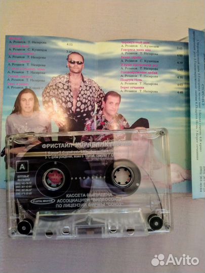 Аудиокассеты гр. Фристайл