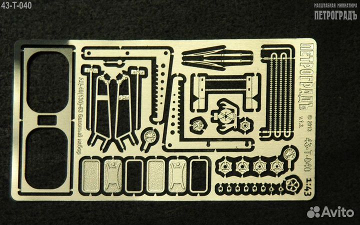 Базовый набор для модели ац-40(130) -63 1:43