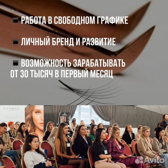 Обучение наращиванию ресниц