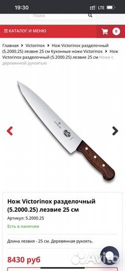 Нож Victorinox 25см