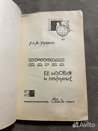 Филателия, Почтовая марка, ее история и признание