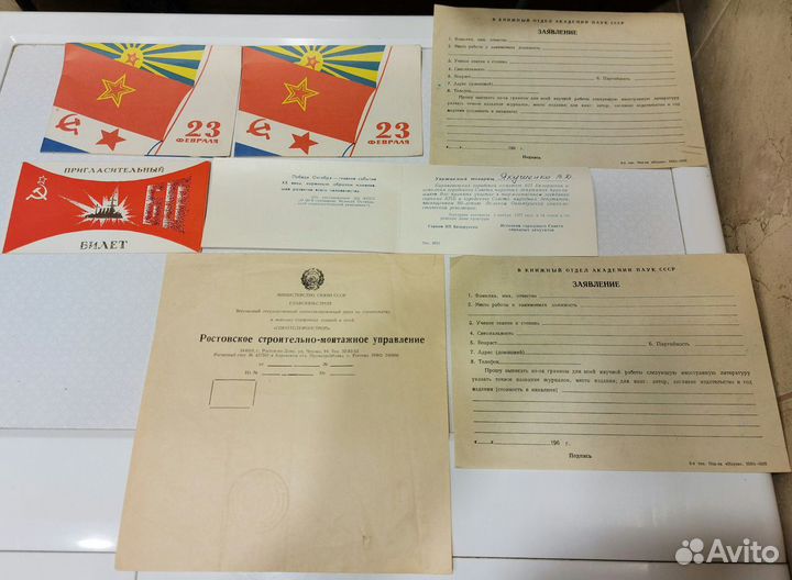 Документы незаполненные советского времени