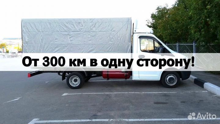 Грузоперевозки газель от 300км