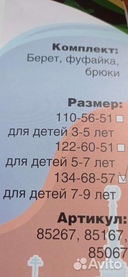 Костюм детский 