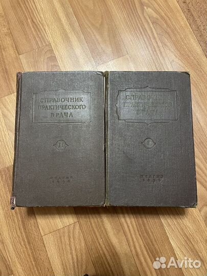 Справочник практического врача 1956 год