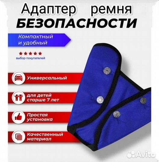 Адаптер ремня безопасности для детей