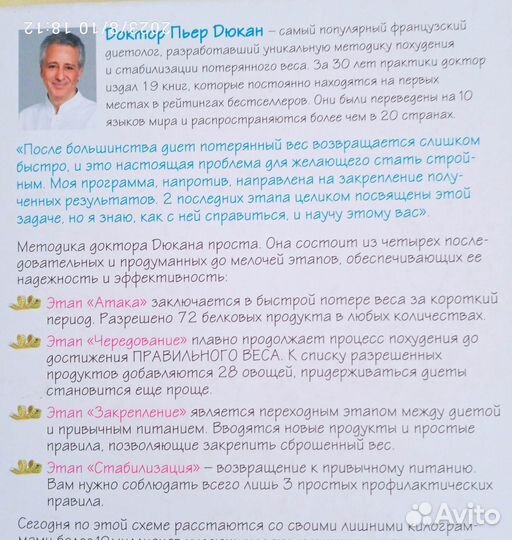 Я не умею худеть дюкан