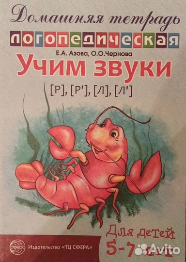 Логопедические товары