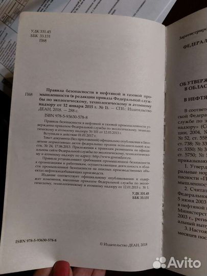 Правила безопасности в нефтяной промышленности