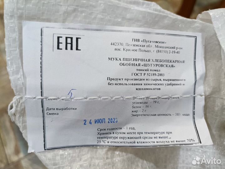 Цельнозерновая мука 