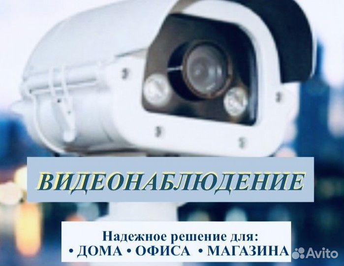 Установка камер Видеонаблюдения Монтаж