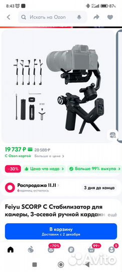 Feiyutech scorp C стабилизатор трёхосевой для dslr