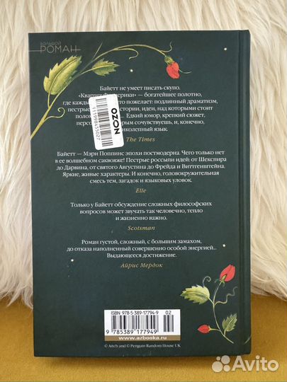 Антония Байетт - Дева в саду