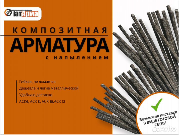 Арматура композитная с песчаным напылением ГОСТ 10