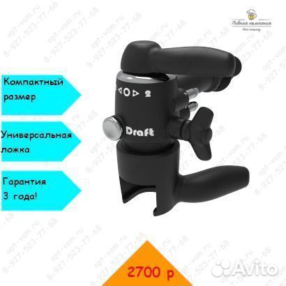 Пегас на 2 сорта Draft DUO