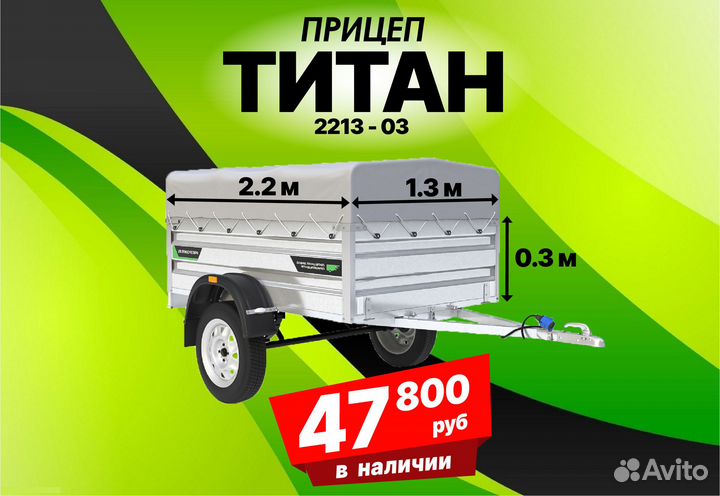 Прицеп 2,5 метра бюджетный Титан