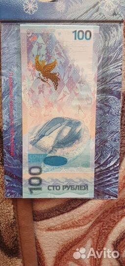 Продаю купюру сочи 2014 года