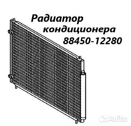 Радиатор кондиционера Toyota Corolla Axio NZE144