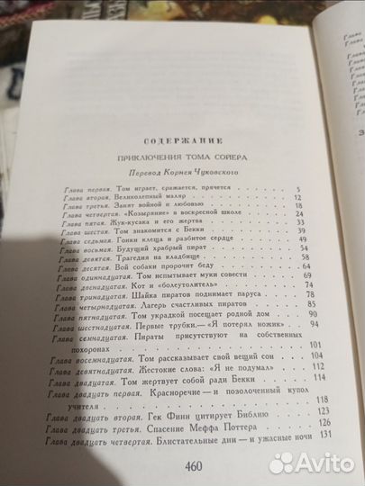 Приключения Тома Сойера (Гекльберри Финна)