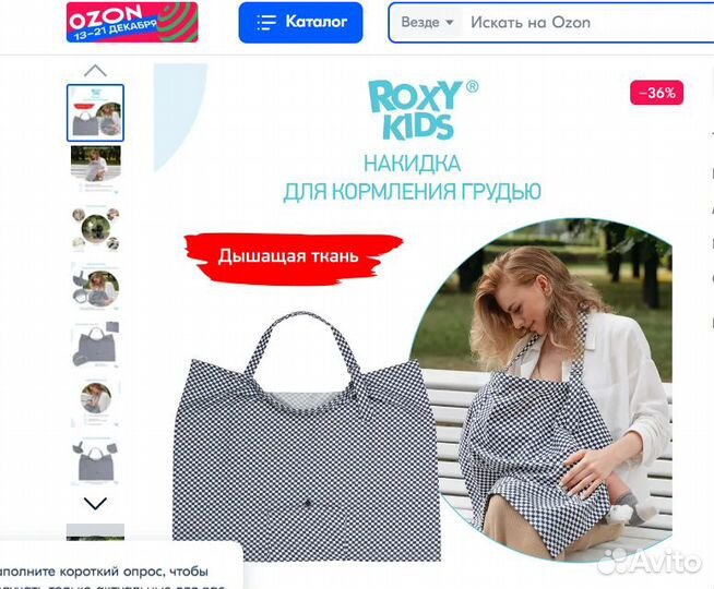 Накидка для кормления ребенка roxi-kids
