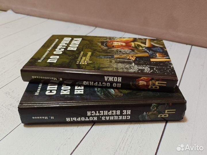 Книги Военные приключения Михновский Иванов 2 шт