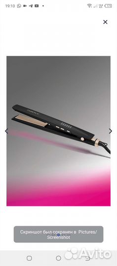 Выпрямитель для волос