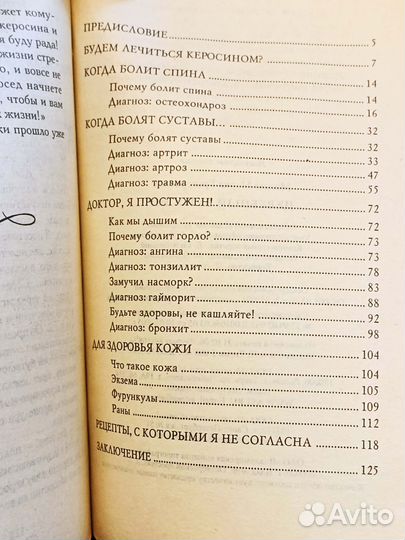 Лечение Керосином - 2 книги