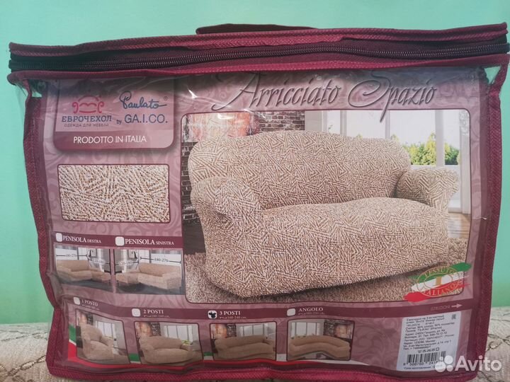 Еврочехол на диван