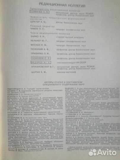 Атлас ареалов и ресурсов лекарственных растений