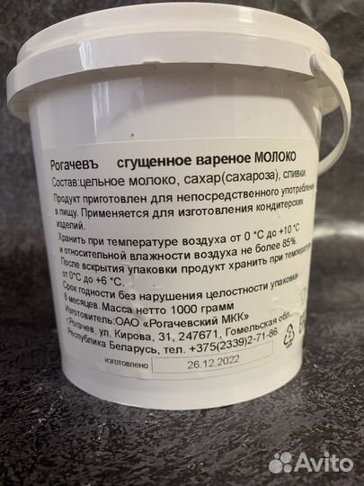 Вареная сгущенка Рогачевь