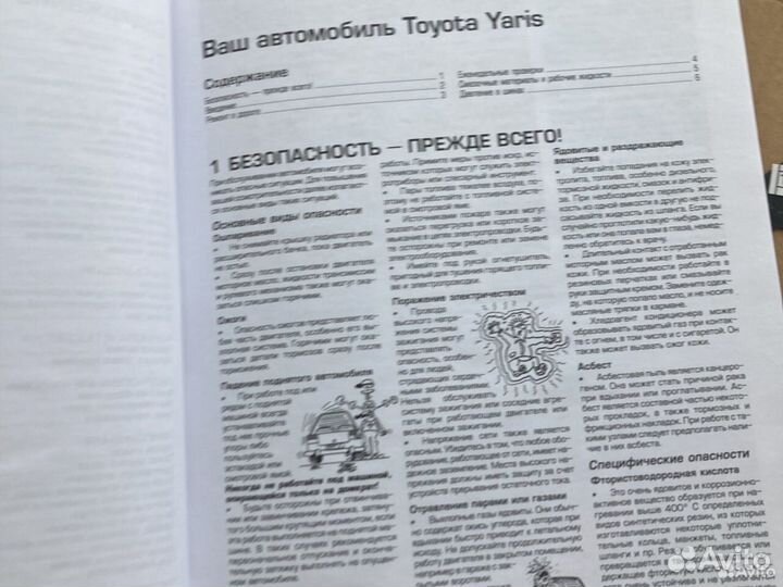 Книга toyota yaris 1999-2005. Ремонт