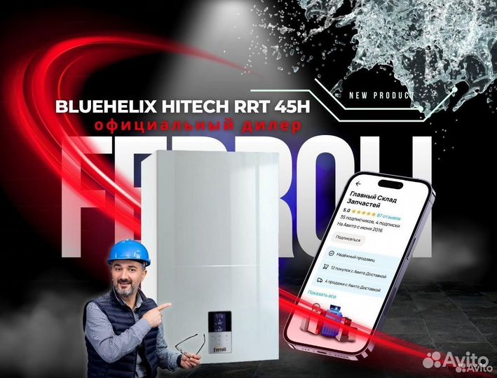 Котел Ferroli BlueHelix Hitech RRT 45H