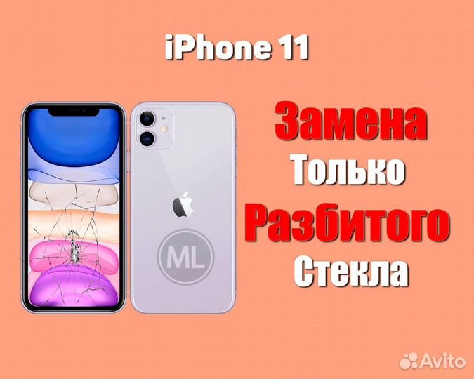 Ремонт iPhone, iPad, Apple Watch.Переклейка стекла