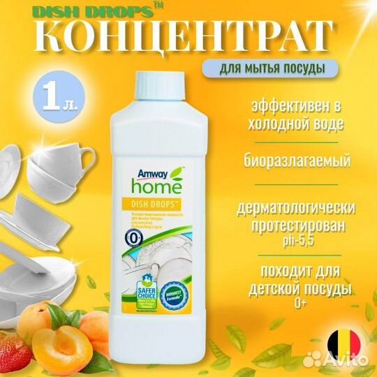 Продукция амвей Оригинал