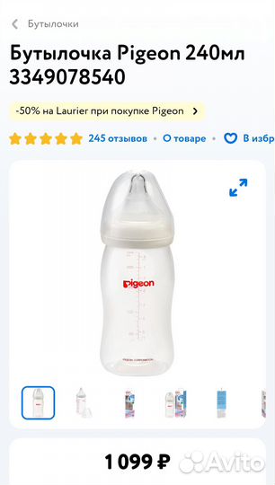 Pigeon бутылочка 240 новая с соской