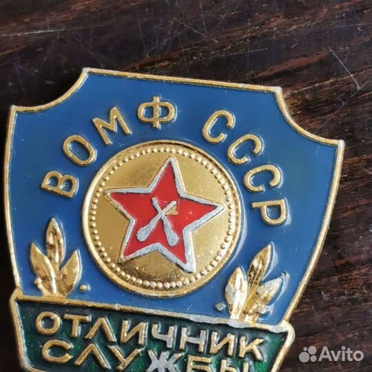 Значок СССР, редкий, отличник службы вомф СССР