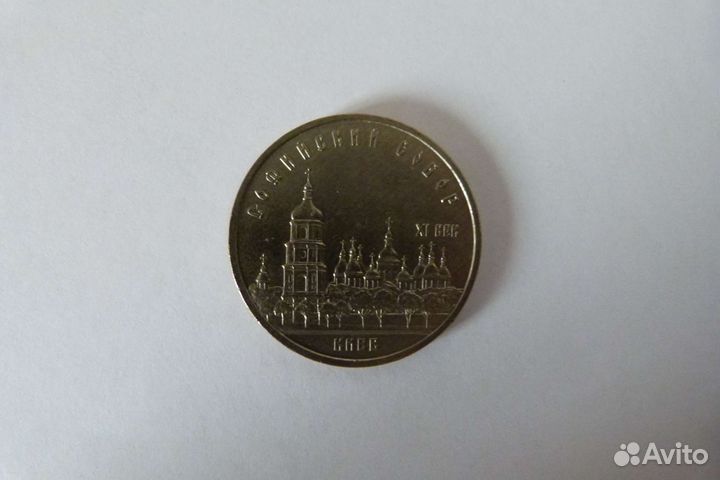 Монета 5рублей СССР