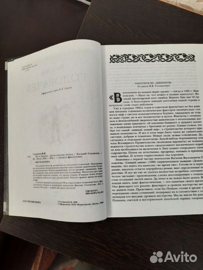 Всё о Джиннах. Василий Головачев