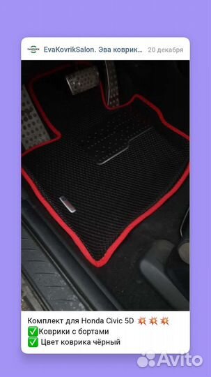 Коврики ева