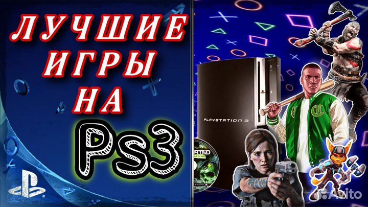 Игры ps3