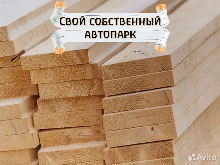 Доска сухая строганная с доставкой в день звонка